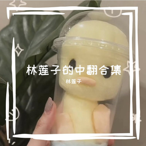 初见初恋（cover）