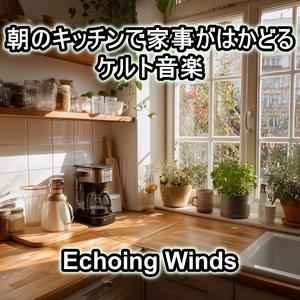 朝焼けとスプーンのリズム