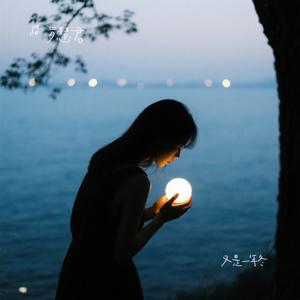 又是一年冬（Cover 小奥奥）