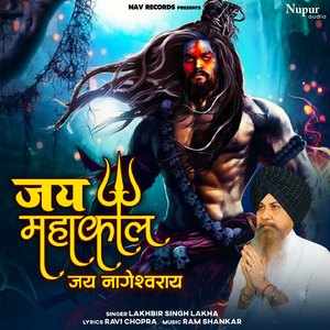 Jai Mahakal Jai Nageshvaraye