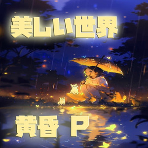 本当のことは知らない