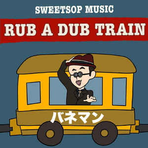 RUB A DUB TRAIN (feat. バネマン) [バネマン verse]