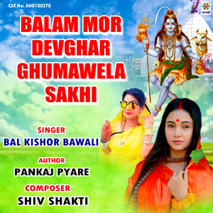 Balam Mor Devghar Ghumawela Sakhi