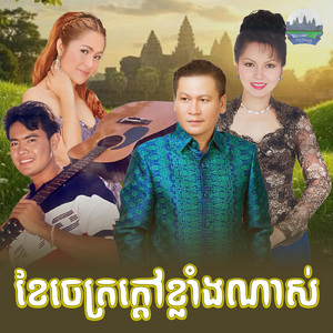 ខែចេត្រក្តៅខ្លាំងណាស់