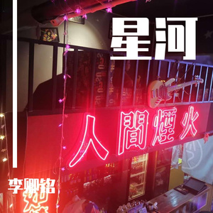 写给马小姐的歌