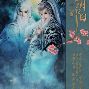 【策划】惜昔【最光阴x绮罗生】