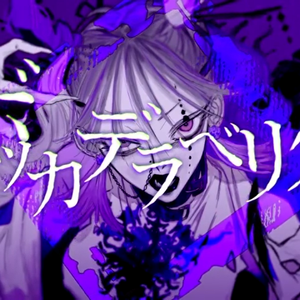 真理之口（翻自 v flower）