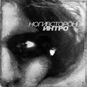 интро