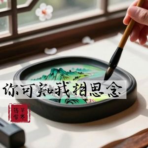 你可知我相思念