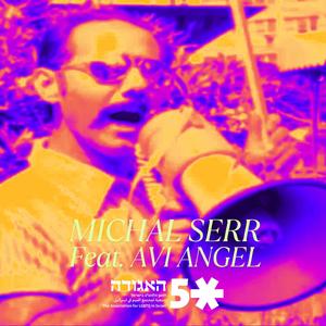 2025 נעימים ונעמות (feat. Avi Angel)