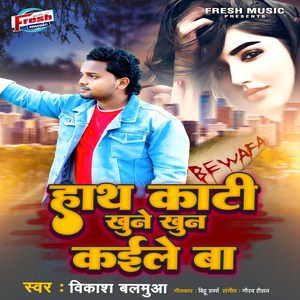 Hath Kati Khune Khun Kaile Ba