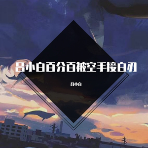 杨花落尽子规啼