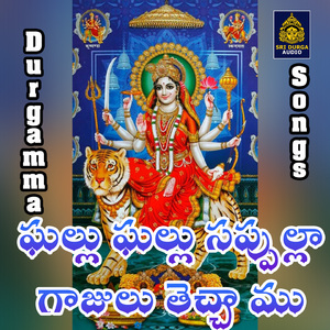 Ghallu ghallu sappulla gaajulu techamu