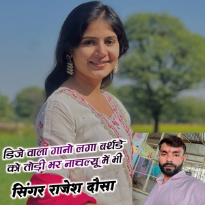 Dj Wala Gana Laga Barhtday (Remix)