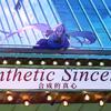 Sawako碎花 - Synthetic Sincerity - 合成的真心