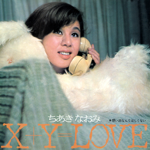 想い出なんてほしくない