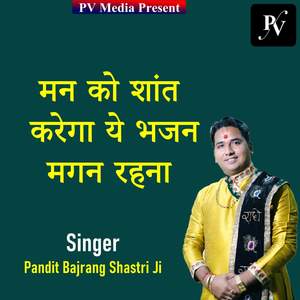 Man ko Sant Karega Ye Bhajan Magan Rehana
