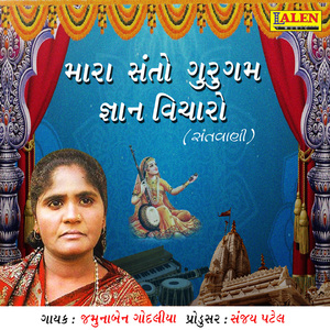 Mara Santo Gurugam Gnyan Vicharo