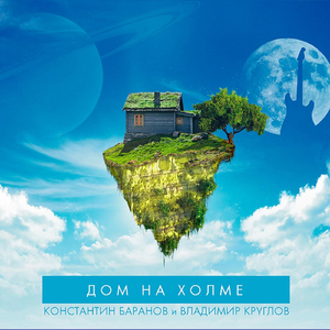 Бабушкины Часы (Grandma's Clock)