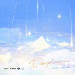 Daydream | 梦幻还原版（COVER : Kaleido）