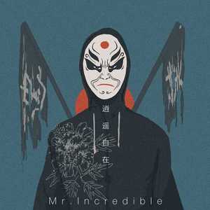 逍遥自在(Prod.by REVIVAL MUSIC)