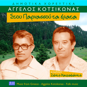 Καινούργια λόγια μου 'ρθανε