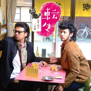 髭と口紅とバルコニー (Instrumental)