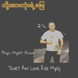 Thoet Arr Lone Rae Myay