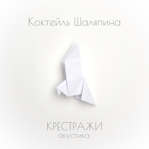 Крестражи