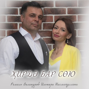 Жирдэ бар сою