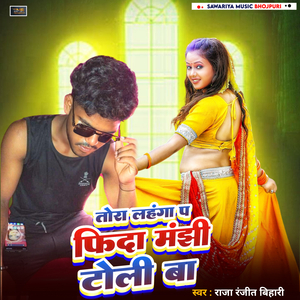 Tora Lahanga P Fida Manjhi Toli Ba