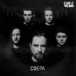 Сфера Акт 12