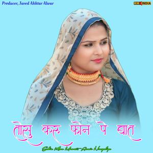 Tosu Karu Fon Pe Baat