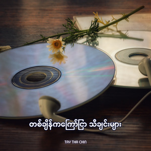 မန်းမြို့တော်ပေါက်စီ