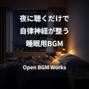 夜空を漂う穏やかな旋律【睡眠用BGM】