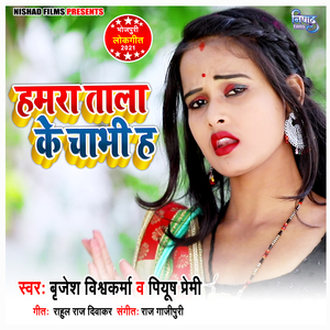 Hamar Tala Ke Chabhi Ha