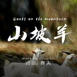 大青山布鲁斯（Big Green Mountain Blues）Chinese bluegrass