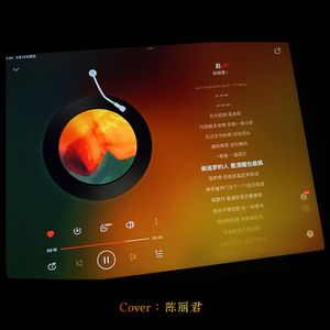 赴（Cover：陈丽君）