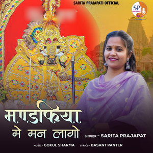 Mandafiya Me Man Lago