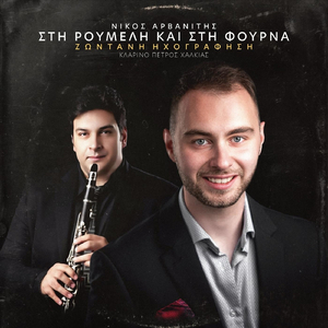 Sta Vervena Sta Doliana (Live)