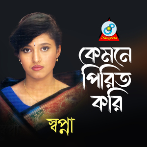Sokhi Kemone Pirit Kori