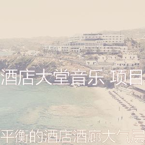 微妙的酒店酒吧心情