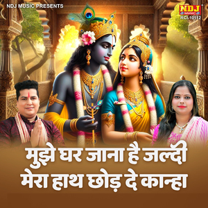 Mujhe Ghar Jana Hai Jaldi Mera Hath Chhod De Kanha