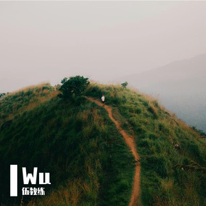 所有告别只是换种方式遇见