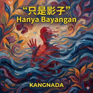 Hanya Bayangan | 只是影子