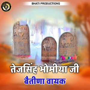 Tej Singh Bhomiya Ji Baitina Vayak
