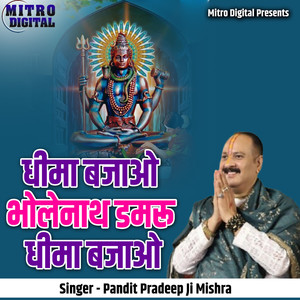 Dheema Bajao Bholenath Damru Dheema Bajao