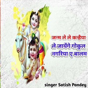 Janm Le Le Kanhaiya Le Jaenge Gokul Nagriya a Balam