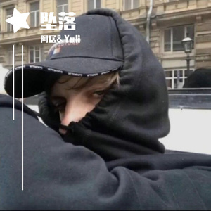 枷锁（prod by Boyfifty)