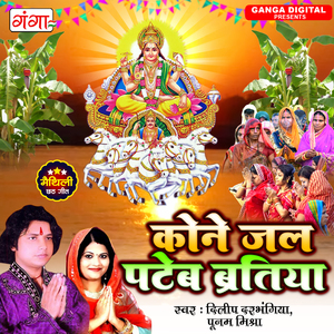 Kone Jal Pateb Baratiya